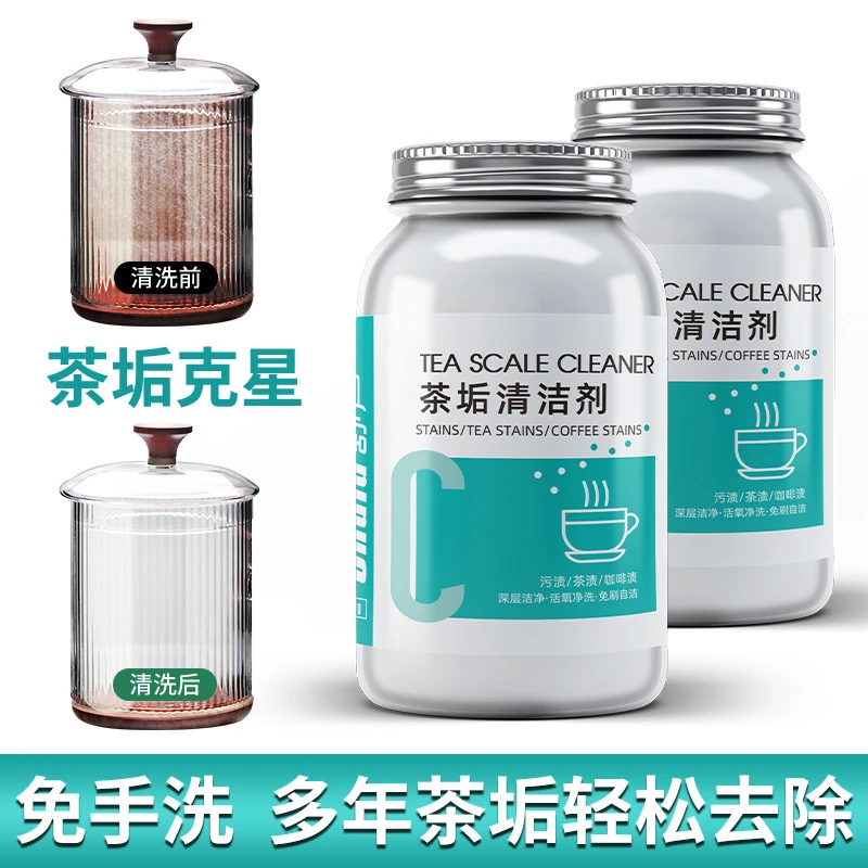 茶垢清洁剂去茶渍咖啡渍水垢清洗剂泡腾片洗杯子活氧除垢去渍剂粉