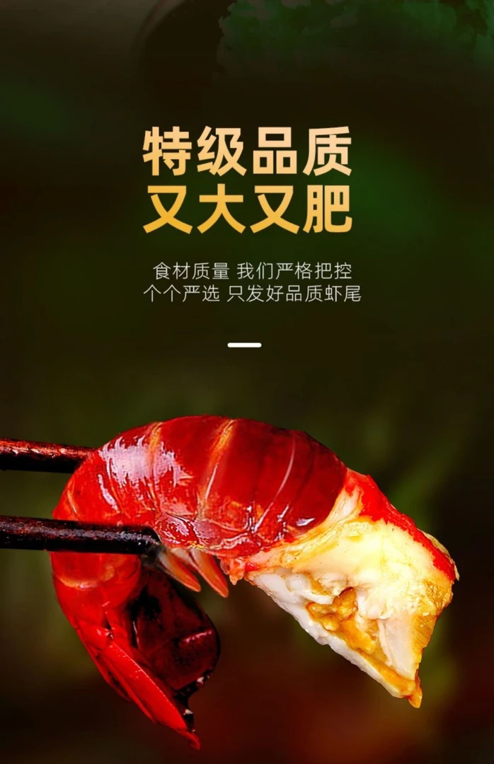 特大号龙虾尾 1包1斤500克 70-80粒/斤 送三包料包