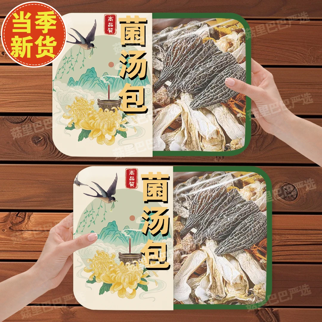 【甄选品质】云南七菌汤包羊肚菌姬松茸竹荪虫草花菌菇炖鸡炖汤包