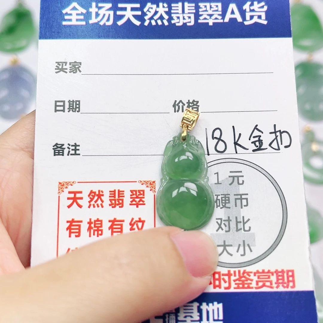 翡翠18K金镶嵌挂件