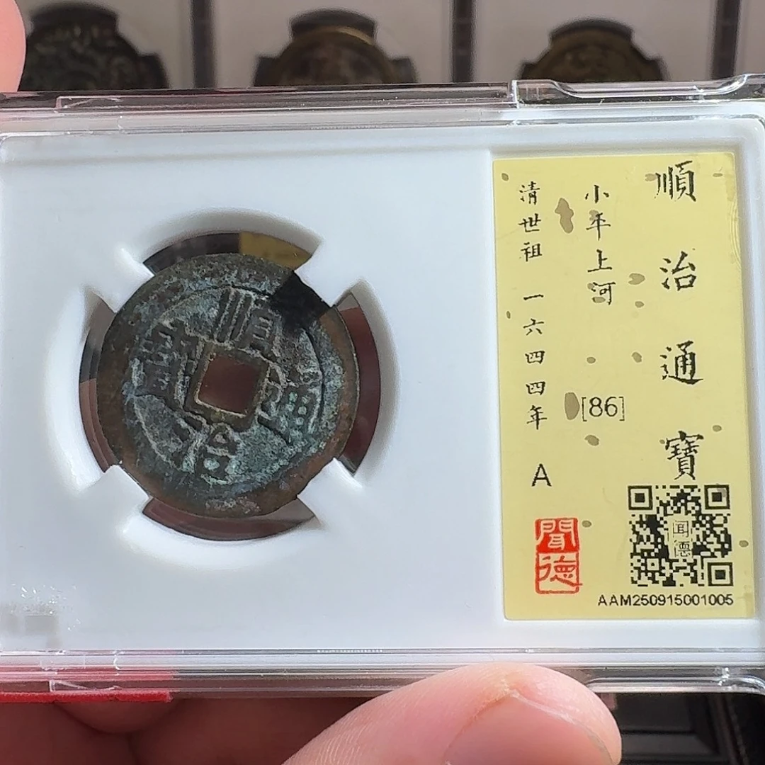 铜闻德评级gy顺治背河1005