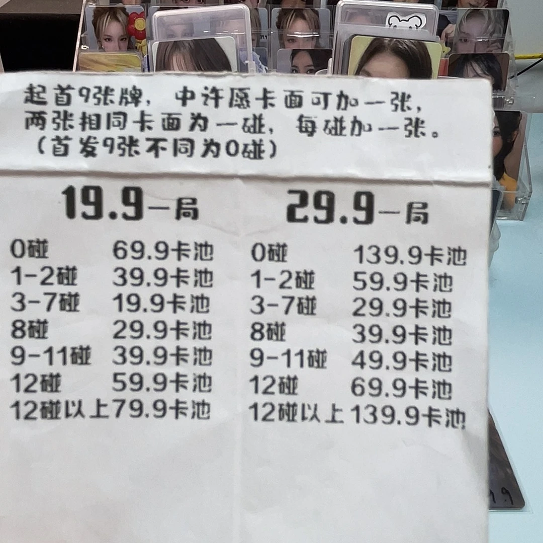 19.9对对（玩法看图）