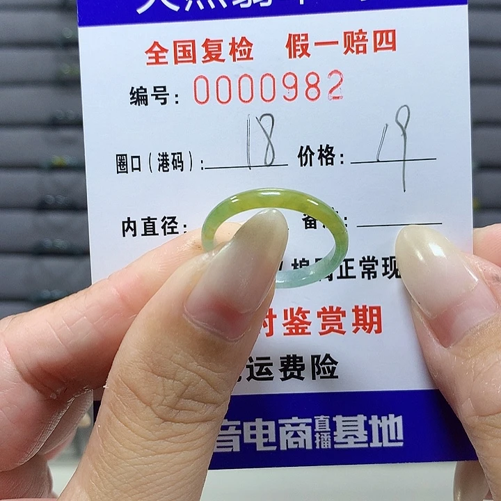 翡翠未镶嵌戒圈0982