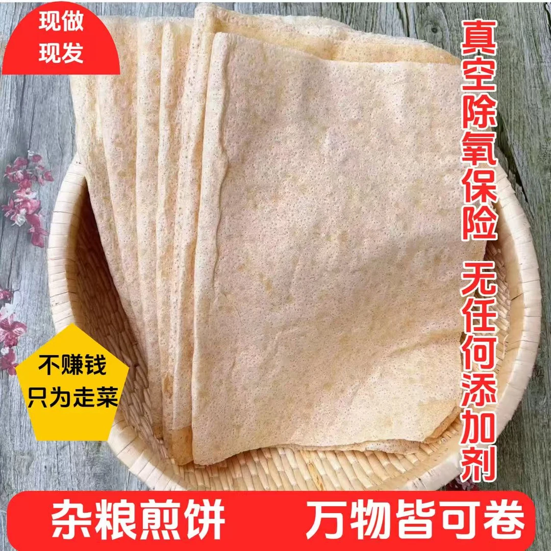 【邳州黄豆杂粮煎饼】机器煎饼杂粮煎饼黄豆杂粮煎饼五谷香味有嚼劲