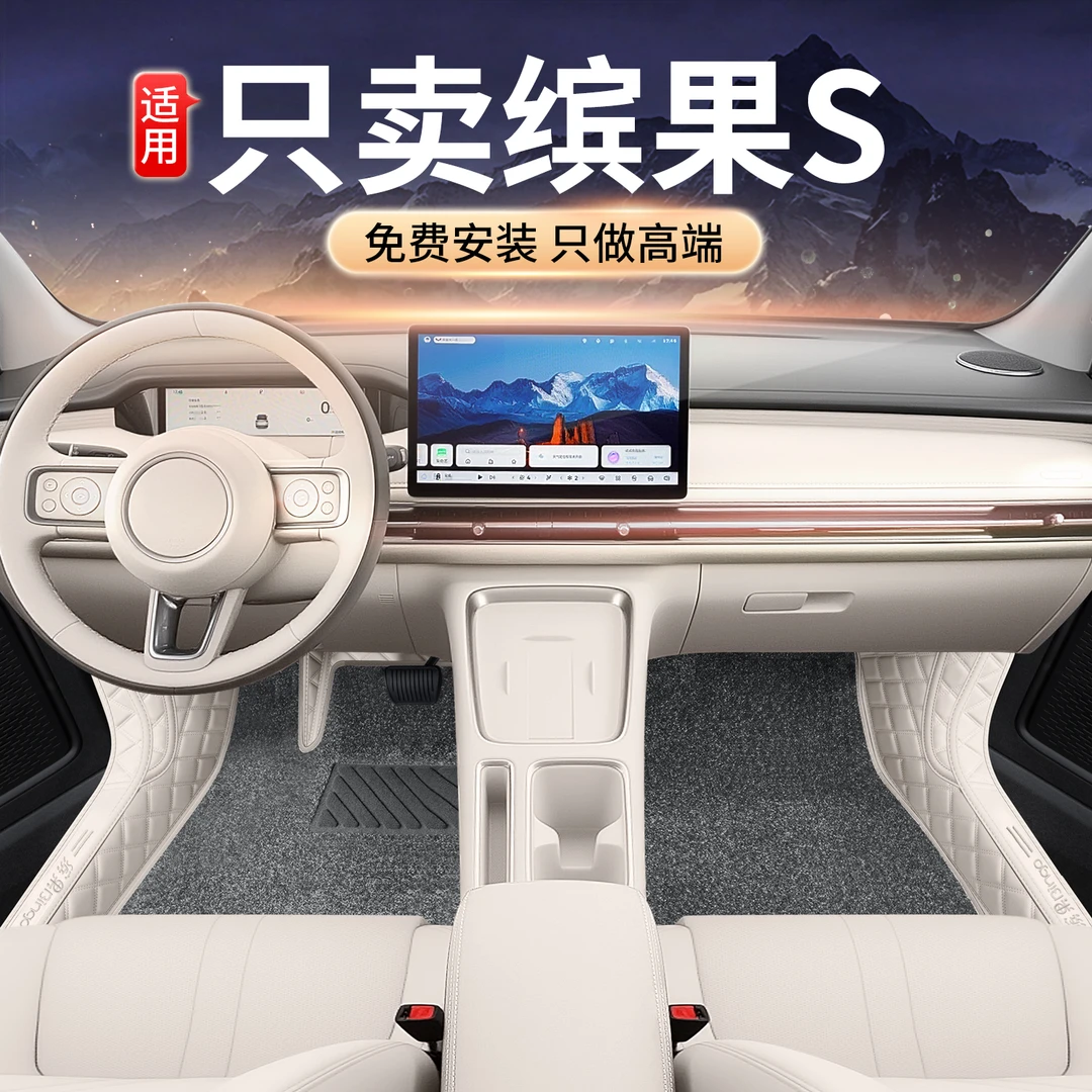 适用于五菱缤果S车型专用的脚垫及后备箱垫内饰脚垫装饰用品