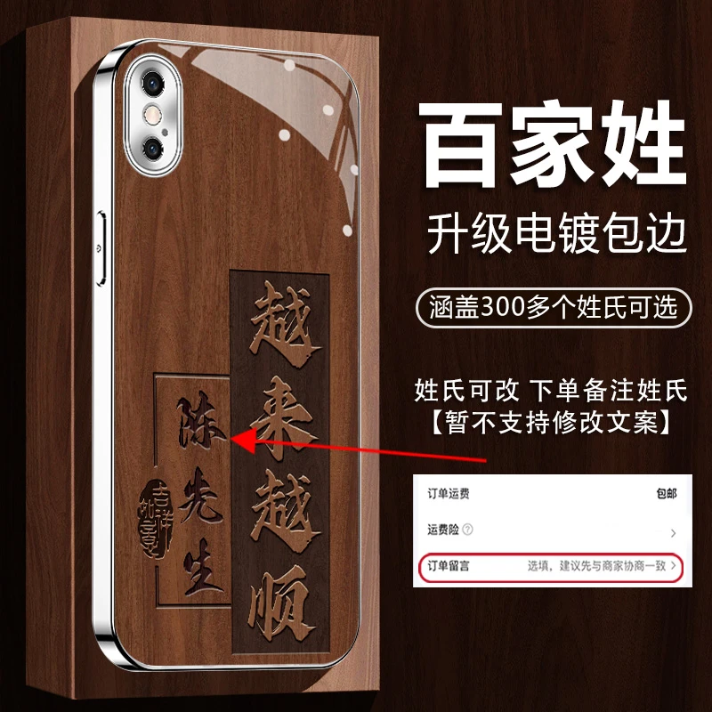 适用【苹果XSMax】姓氏定制越来越顺高颜值电镀玻璃全包防摔手机壳