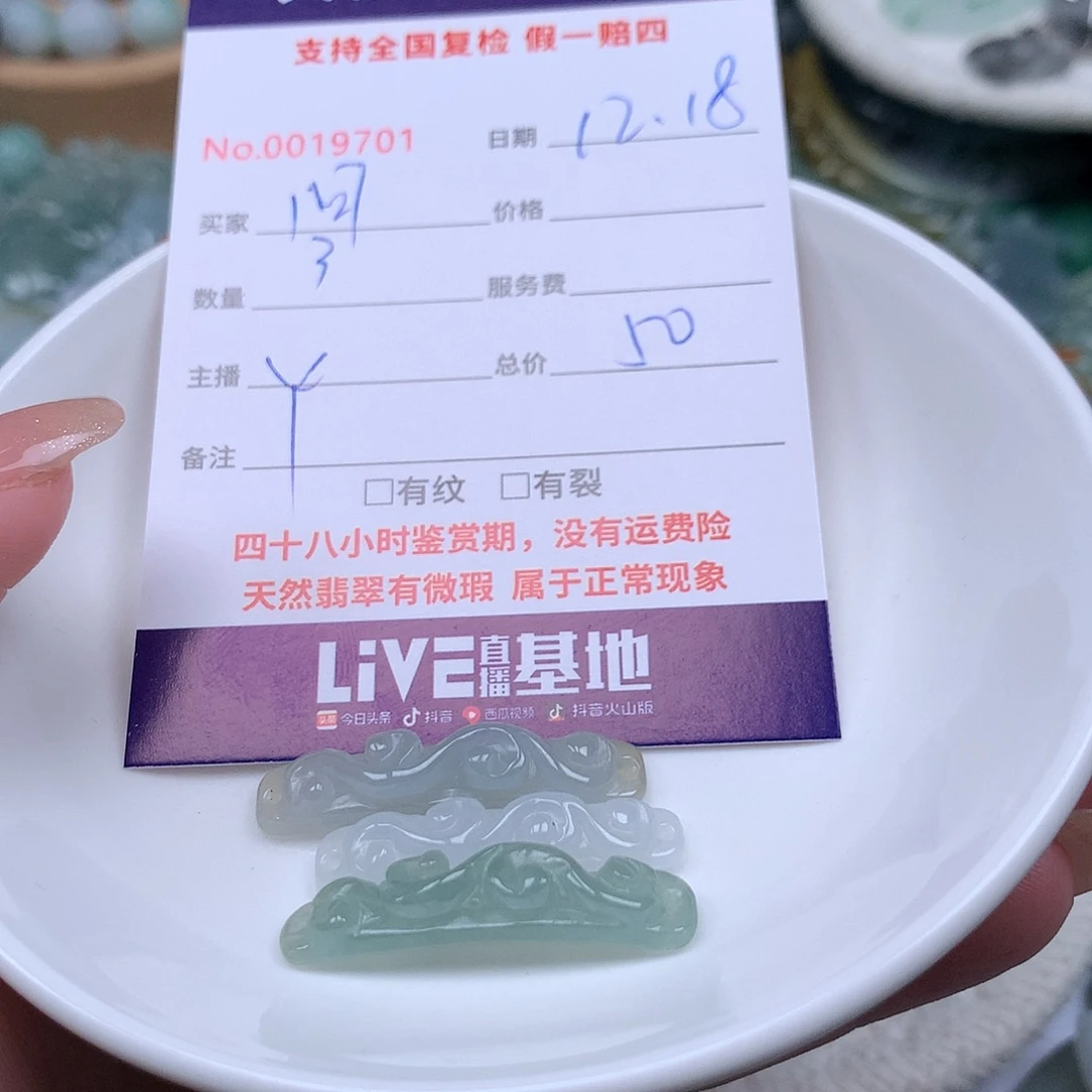 问***风翡翠未镶嵌颈饰11