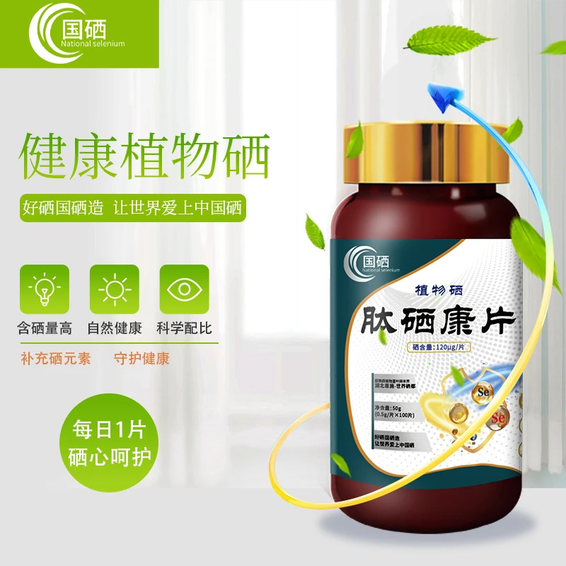 亚健康救星植物有机硒片富硒抗疲劳调便秘护肠胃强免疫