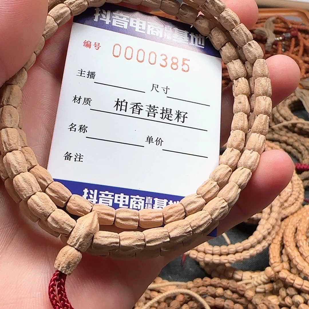 柏香籽/百香籽手串