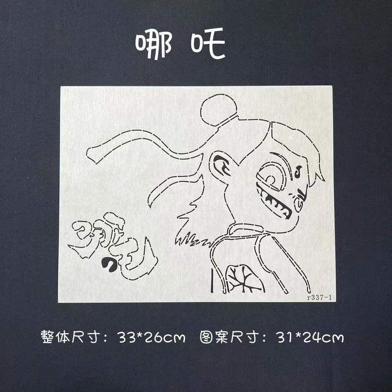 R337哪吒刺子绣软模板 哪吒刺绣画图绘画拓印模板 可重复使用
