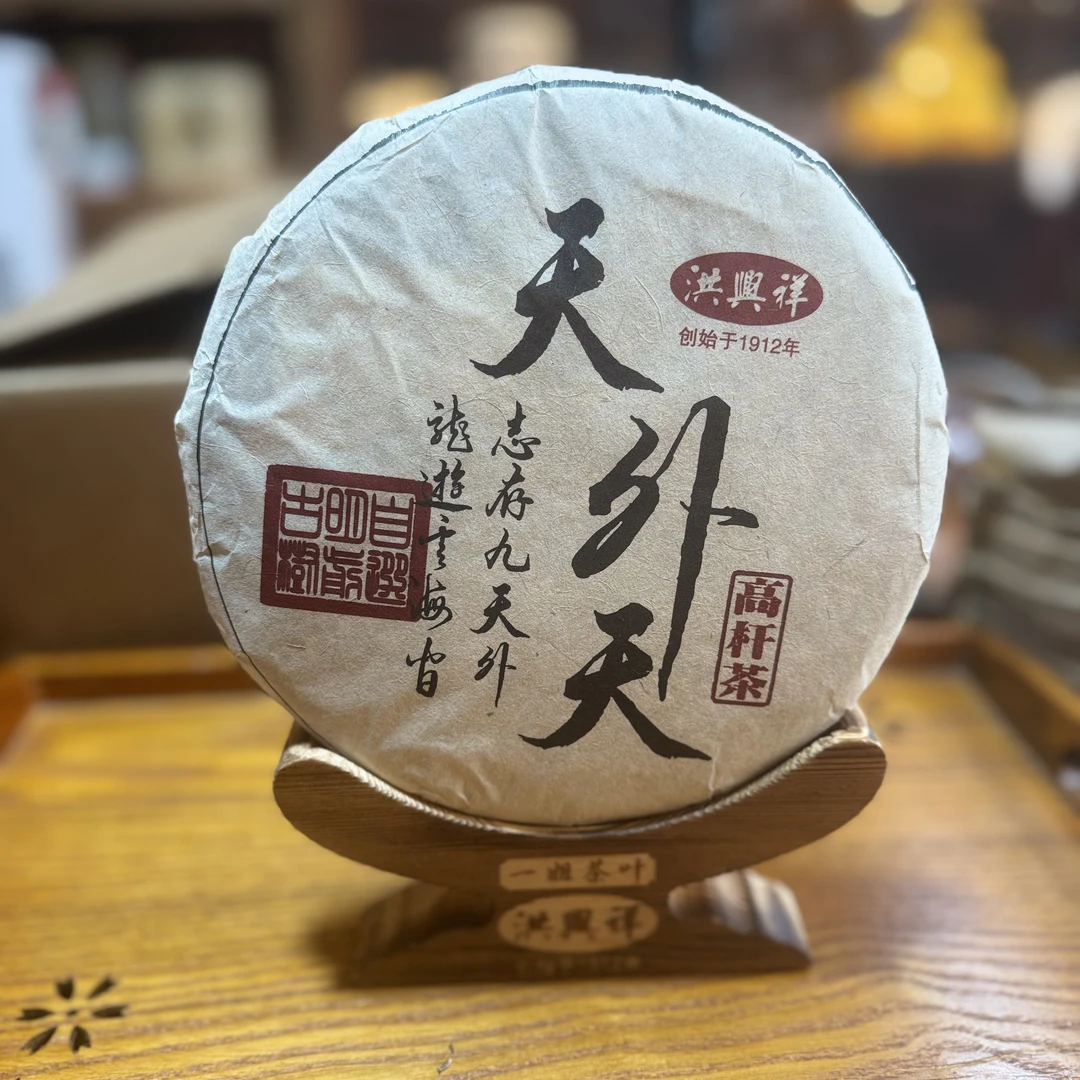 精选【天外天】2025年 357克 普洱茶 生茶饼茶 (8.26)