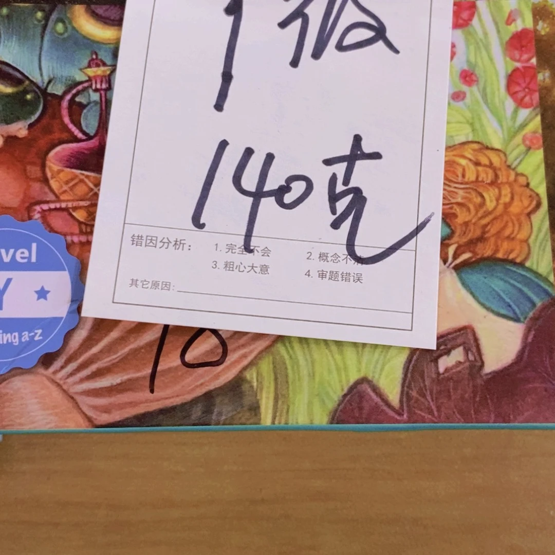 英语阅读分级丫级的