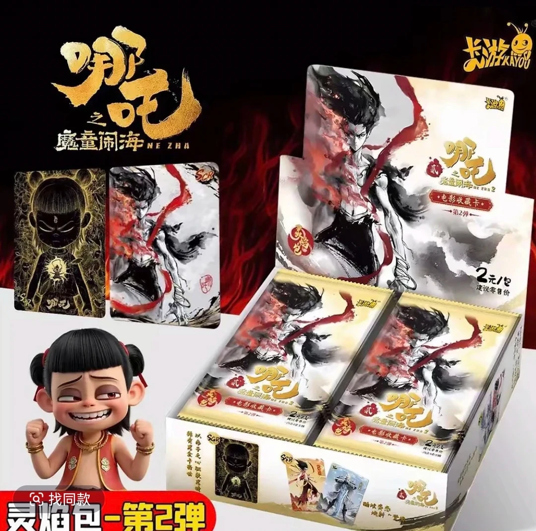 卡游【打榜黑金】哪吒之魔童闹海灵焰包二弹收藏卡牌（代拆）