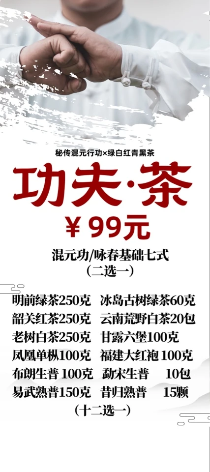 粉丝专享【功夫·茶】套餐