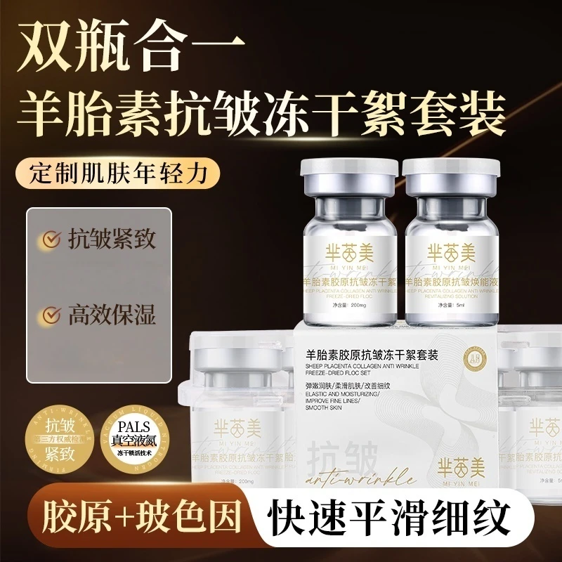 羊胎素胶原抗皱冻干絮套装【拍1发2】【拍2发5】