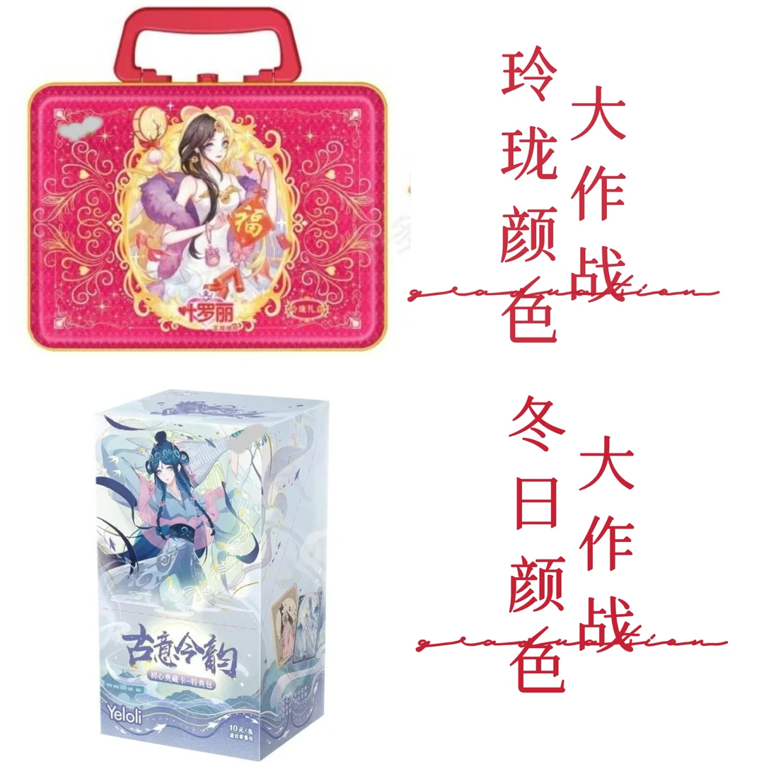 【玲珑冬日颜色作战】叶罗丽冬日2弹玲珑礼盒四弹2025新春礼盒卡牌