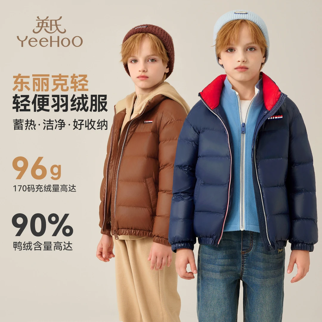 【直播捡漏】英氏男童轻薄羽绒90鸭绒儿童羽绒服BCGRAK5244005YQ