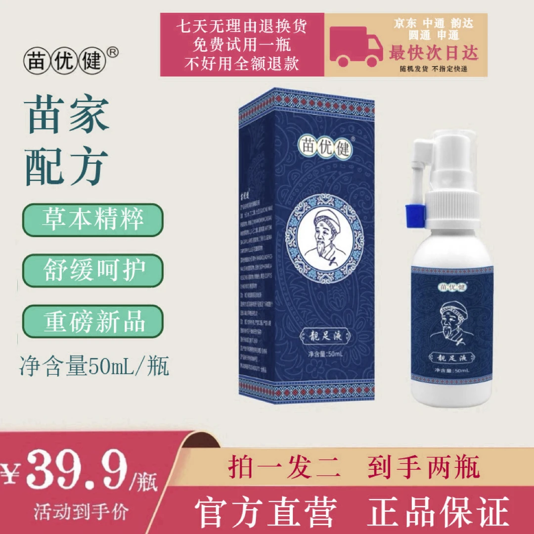 【主播推荐】苗优健草本萃取温和足部保湿护理男女通用拍一发二