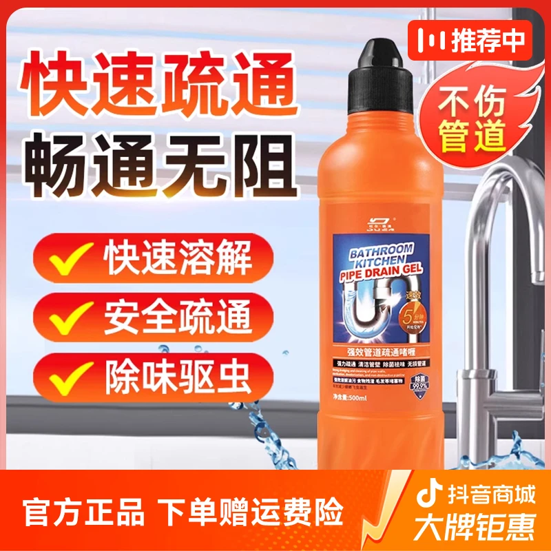 下水道疏通神器溶解剂疏通强力溶解堵塞疏通下水道除臭除飞虫蛾蚋