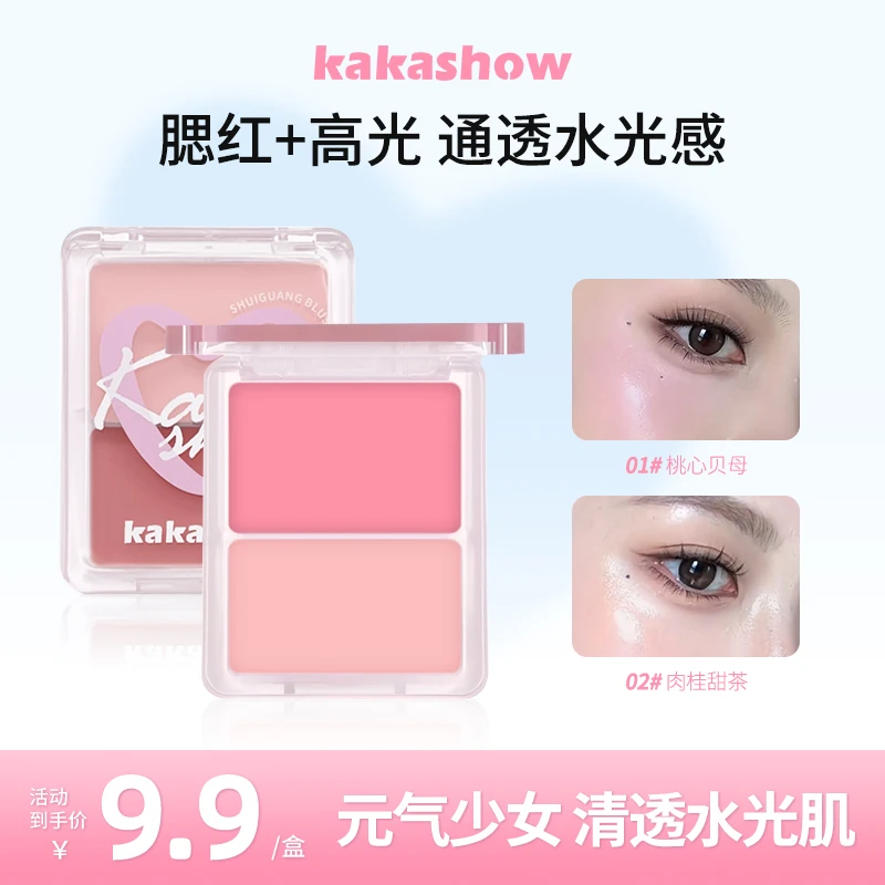 kakashow水光腮红膏高光清透水光肌轻薄不厚重纯欲显气色推荐裸妆