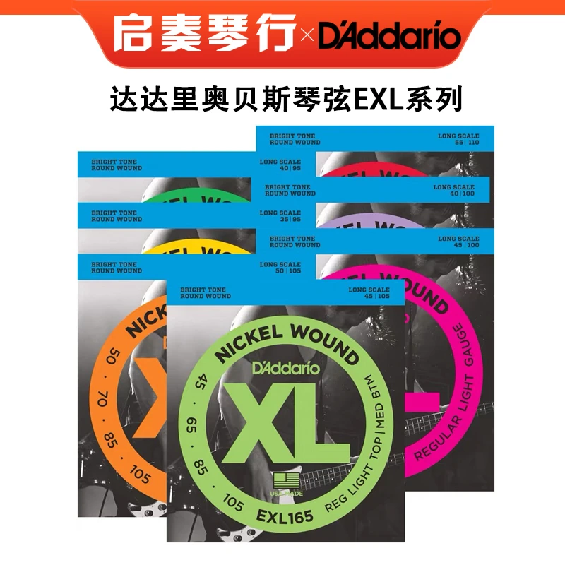达达里奥D'Addario电贝斯弦BASS电贝司琴弦四弦-EXL165(45-105)