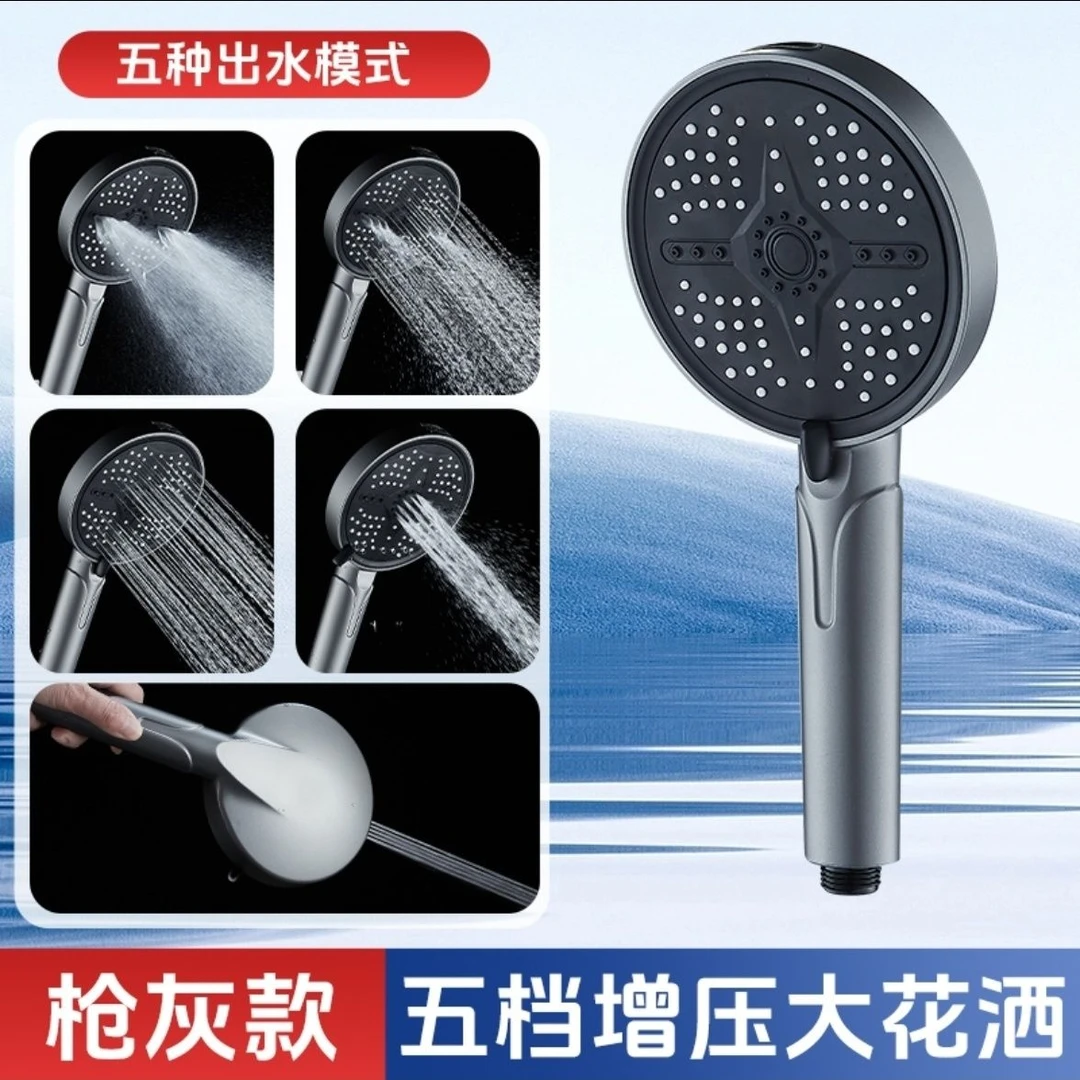 德系大面板增压花洒喷头五档调节喷枪家用洗澡手持淋浴淋蓬头