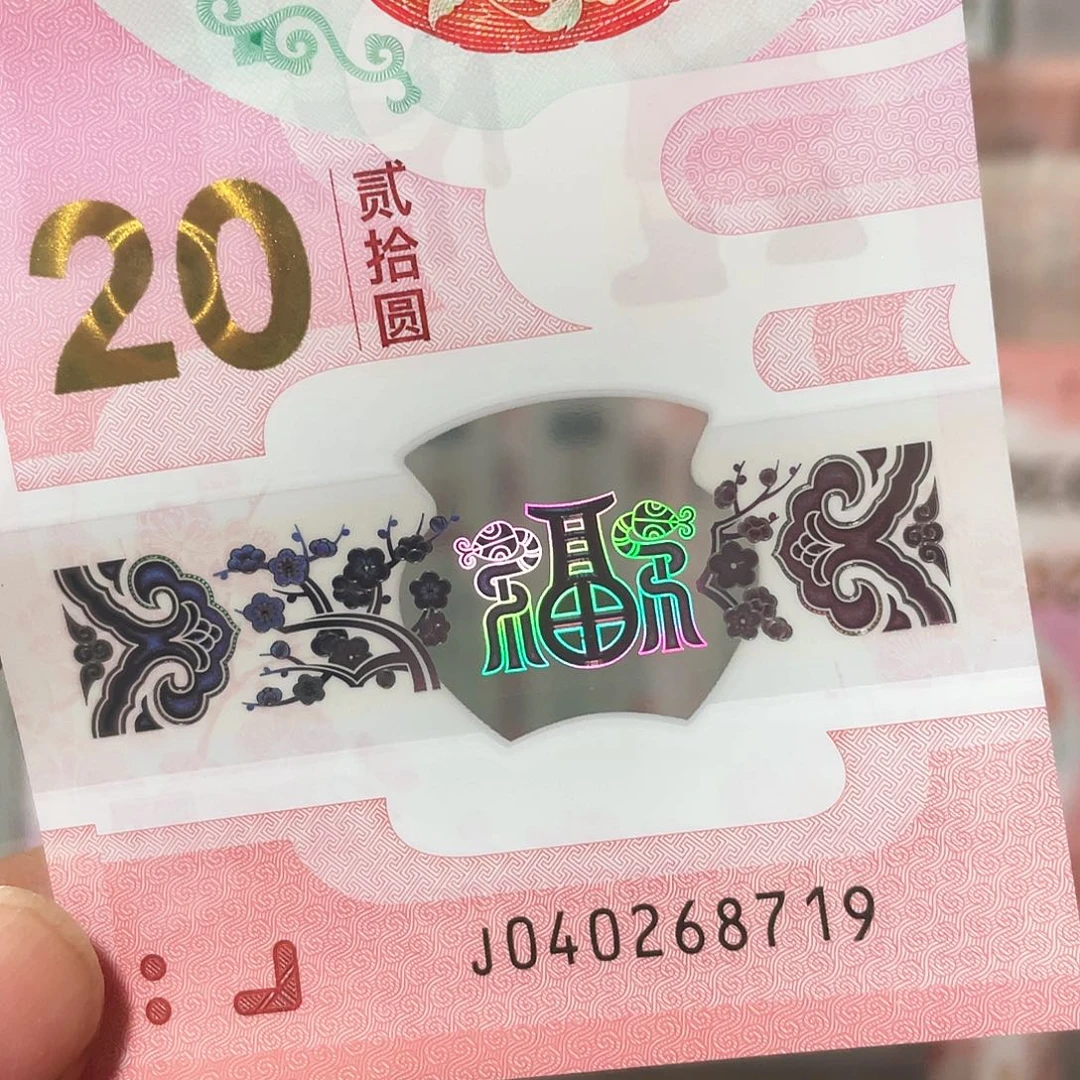 生肖蛇钞单张不挑号！