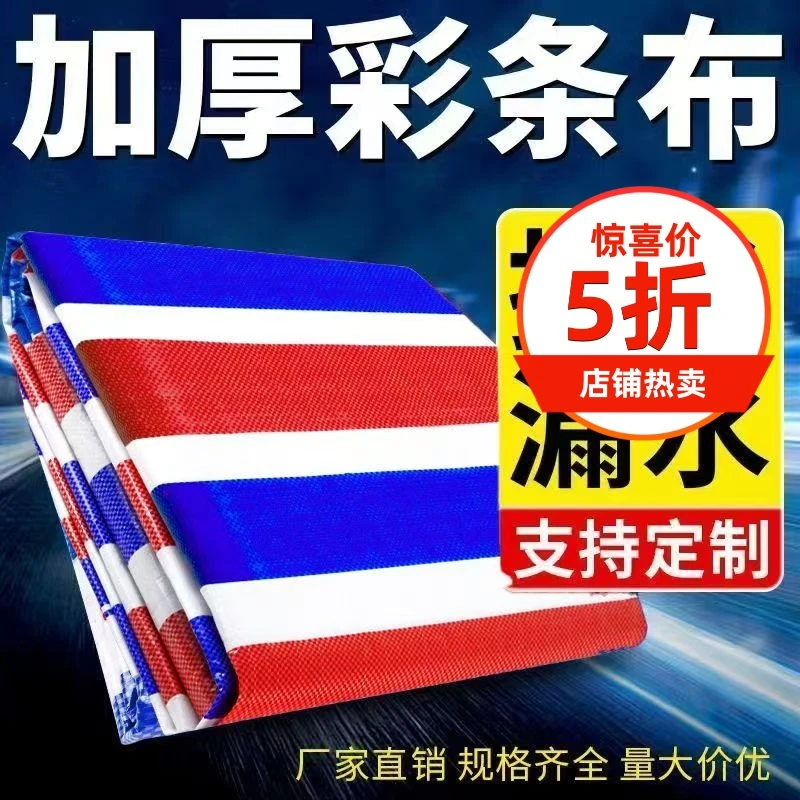 批发盖货粮食防雨篷布 货车防水布防雨油布加厚布三色彩条布