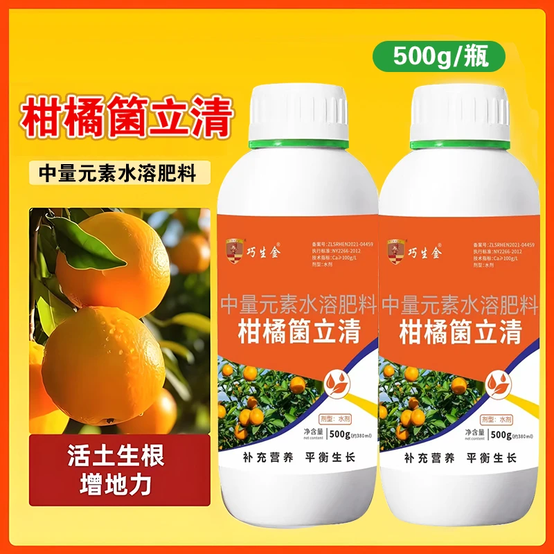 柑橘箘立清提供营养强壮树势活土生根柑橘梨树苹果树专用叶面肥