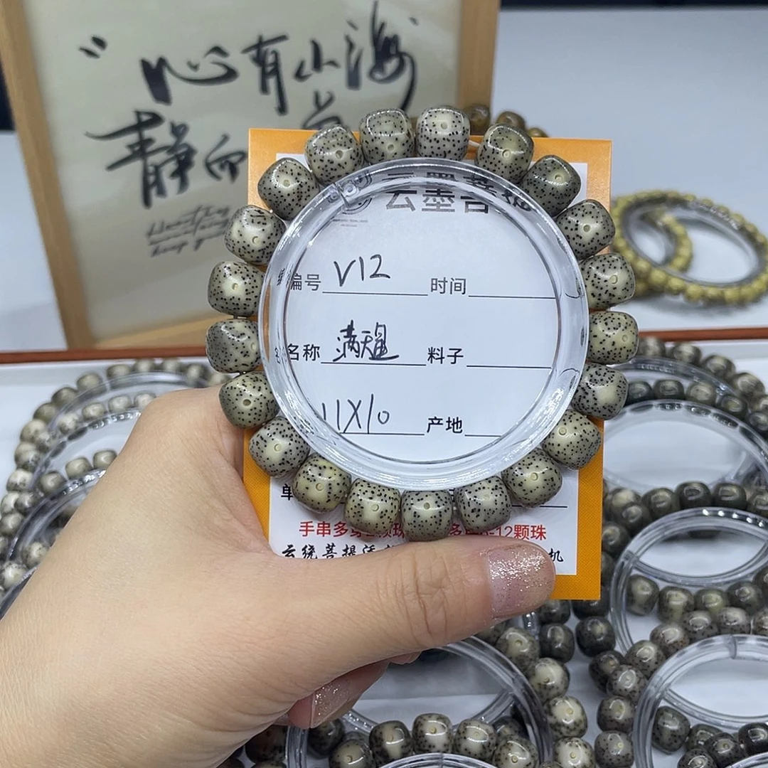 吊坠星月菩提V12满天星11