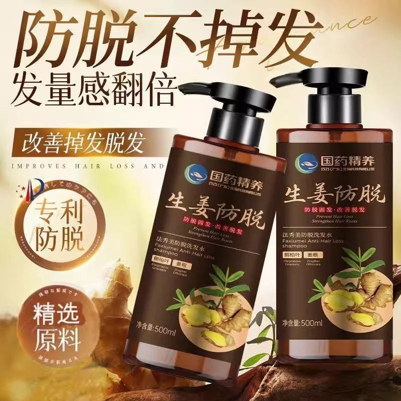 国药精养法秀美防脱洗发水固发丰盈蓬松强韧防断发