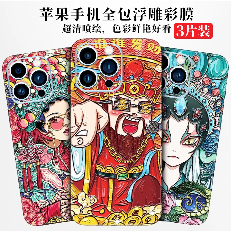 iPhone15Promax浮雕背膜适用苹果16Pro后膜13手机贴纸12全包边14