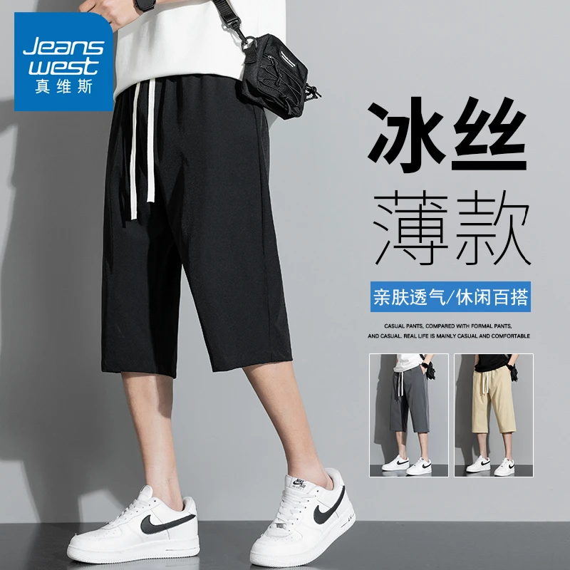 真维斯冰丝七分裤男士夏季薄款宽松速干透气中裤男款运动休闲裤潮