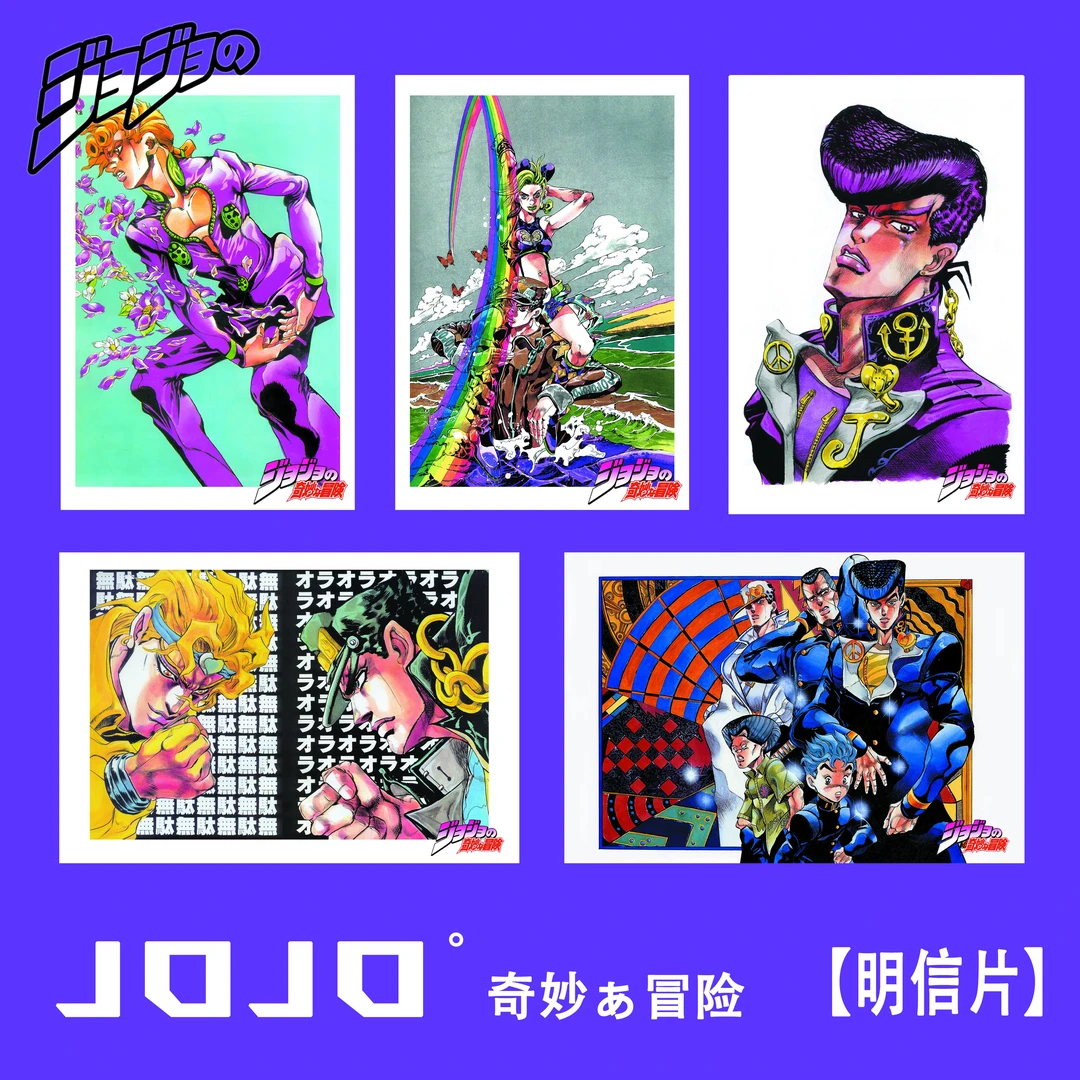 JOJO的奇幻冒险二创明信片