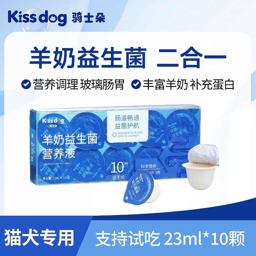 骑士朵营养液猫咪羊奶益生菌狗营养维生素调理呵护肠胃宠物适用