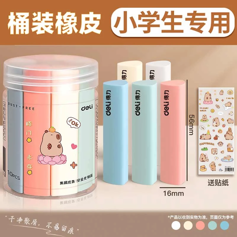 得力集屑橡皮擦小学生专用不留痕儿童无屑橡皮擦干净无痕不掉渣