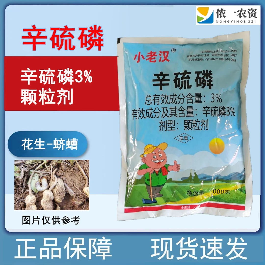 辛硫磷1000g花生蛴螬作物防治地下害虫撒施型颗粒剂