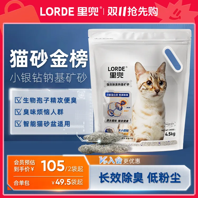 【爆款】LORDE里兜强效除臭猫砂矿砂小银钻吸水低尘长效去味结团