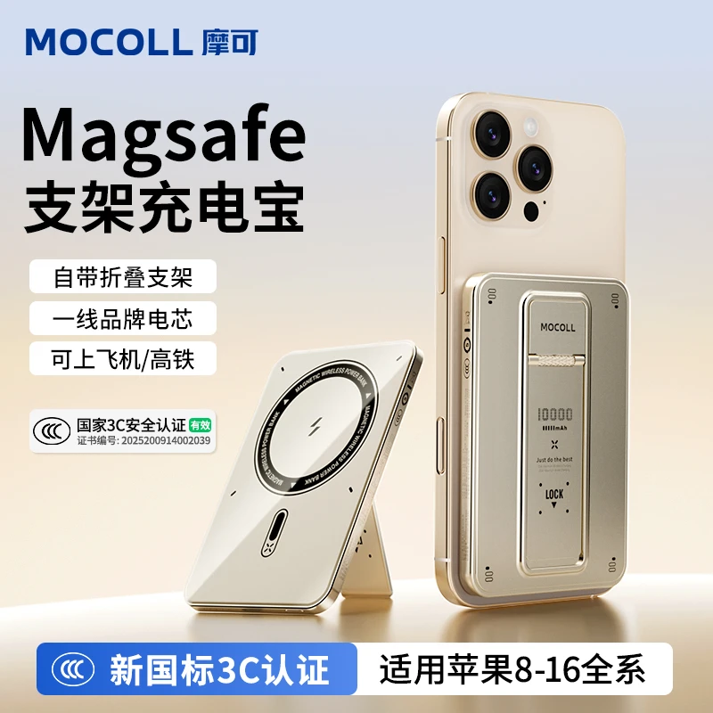 摩可磁吸支架超薄快充充电宝5000毫安闪充移动电源大容量1万毫安