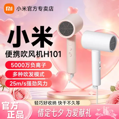 【七夕好礼】小米米家高速吹风机H101家用宿舍负离子护发送女