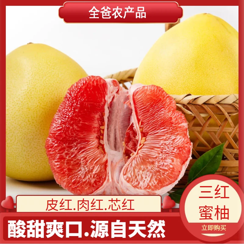 【全爸专属】梅州红心/三红蜜柚新鲜红心柚子酸甜爽口(南宁中转)