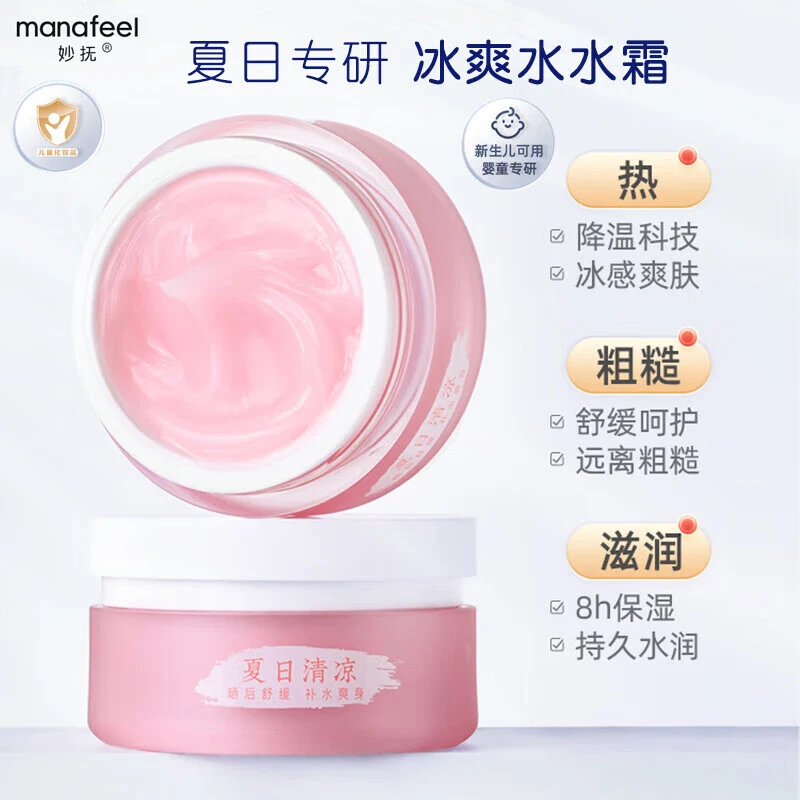 妙抚婴儿冰爽水水霜 50g