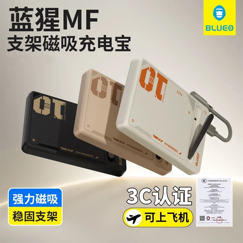 【国家3c认证】蓝猩自带线10000/5000毫安磁吸充电宝支架款可上飞机