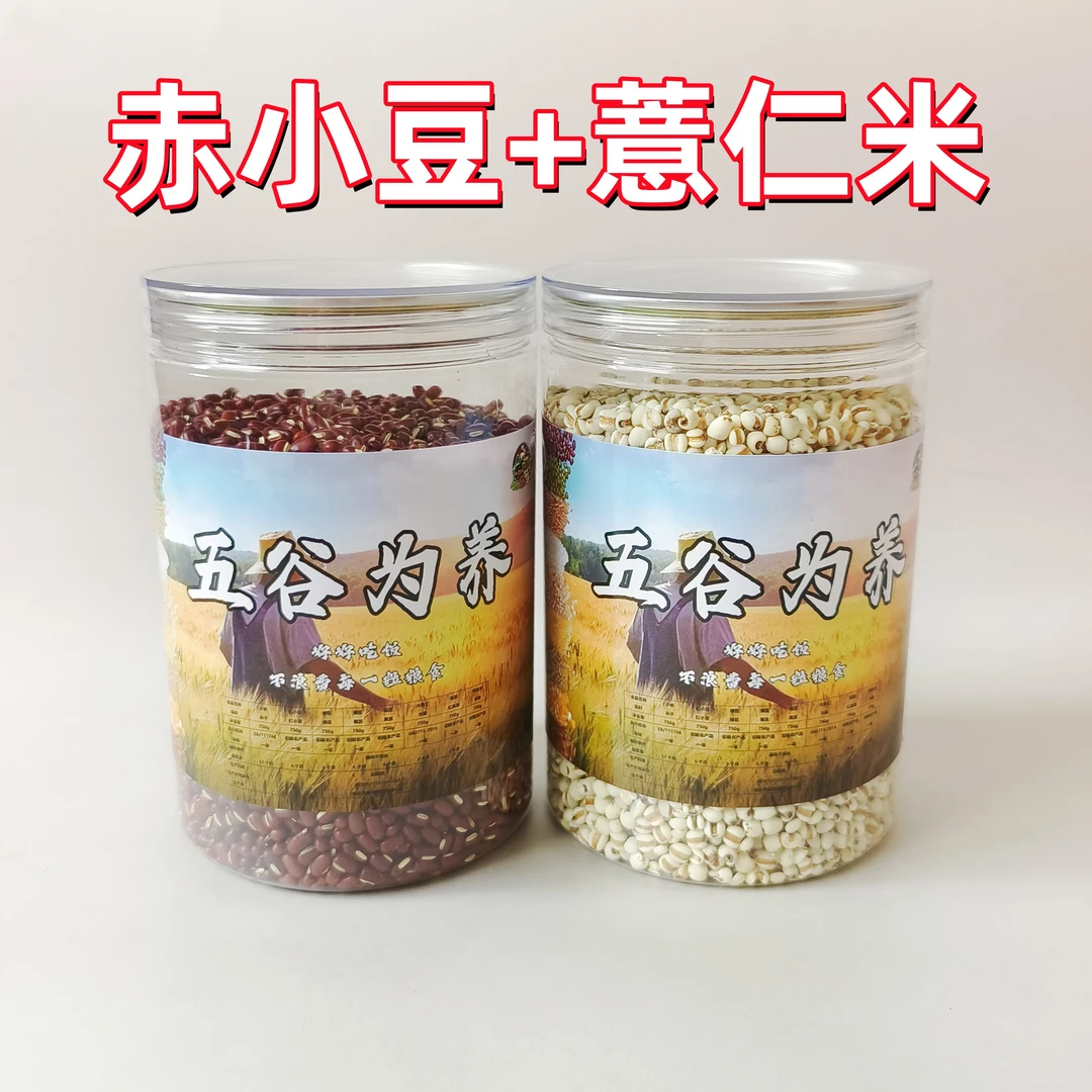 正宗赤小豆薏仁米天然营养健康精选薏米粥粗粮杂粮煮水熬粥糖水