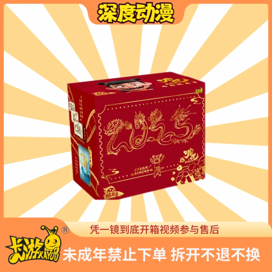 【炽影刺盒】哪吒收藏卡牌炽影包趣味玩法