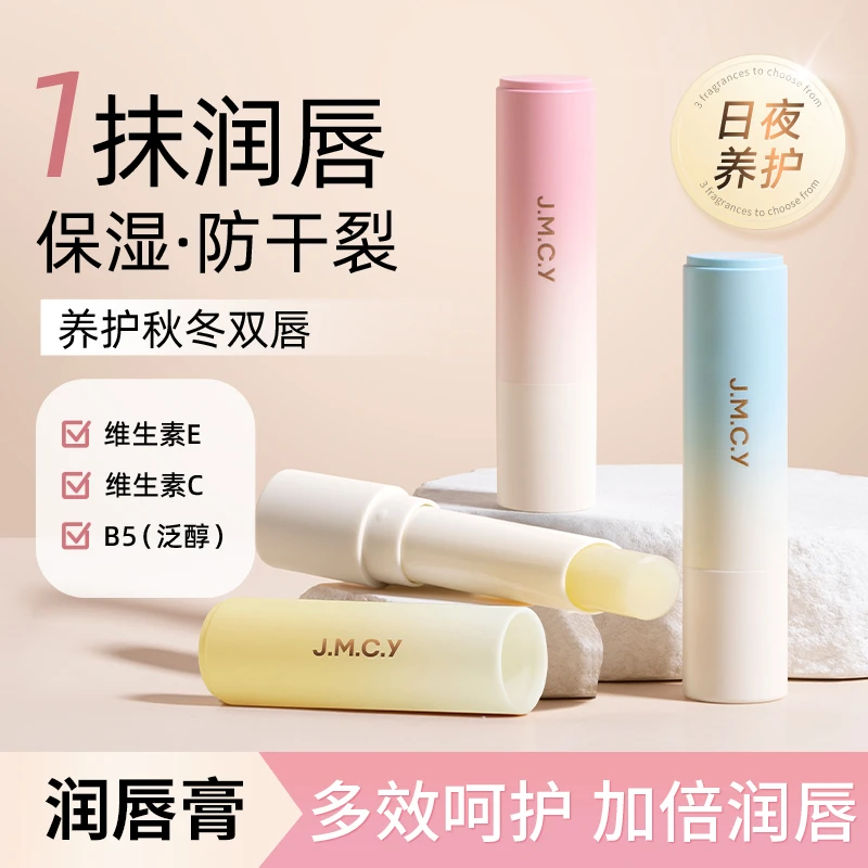 润唇膏保湿唇膏淡化唇纹防干燥起皮滋润补水学生防干裂锁水平价