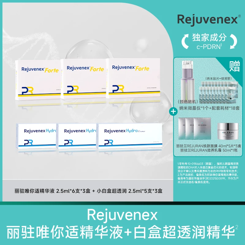 REJUVENEX丽驻维你适抗皱紧致精华液3盒+白盒超透润提亮精华3盒
