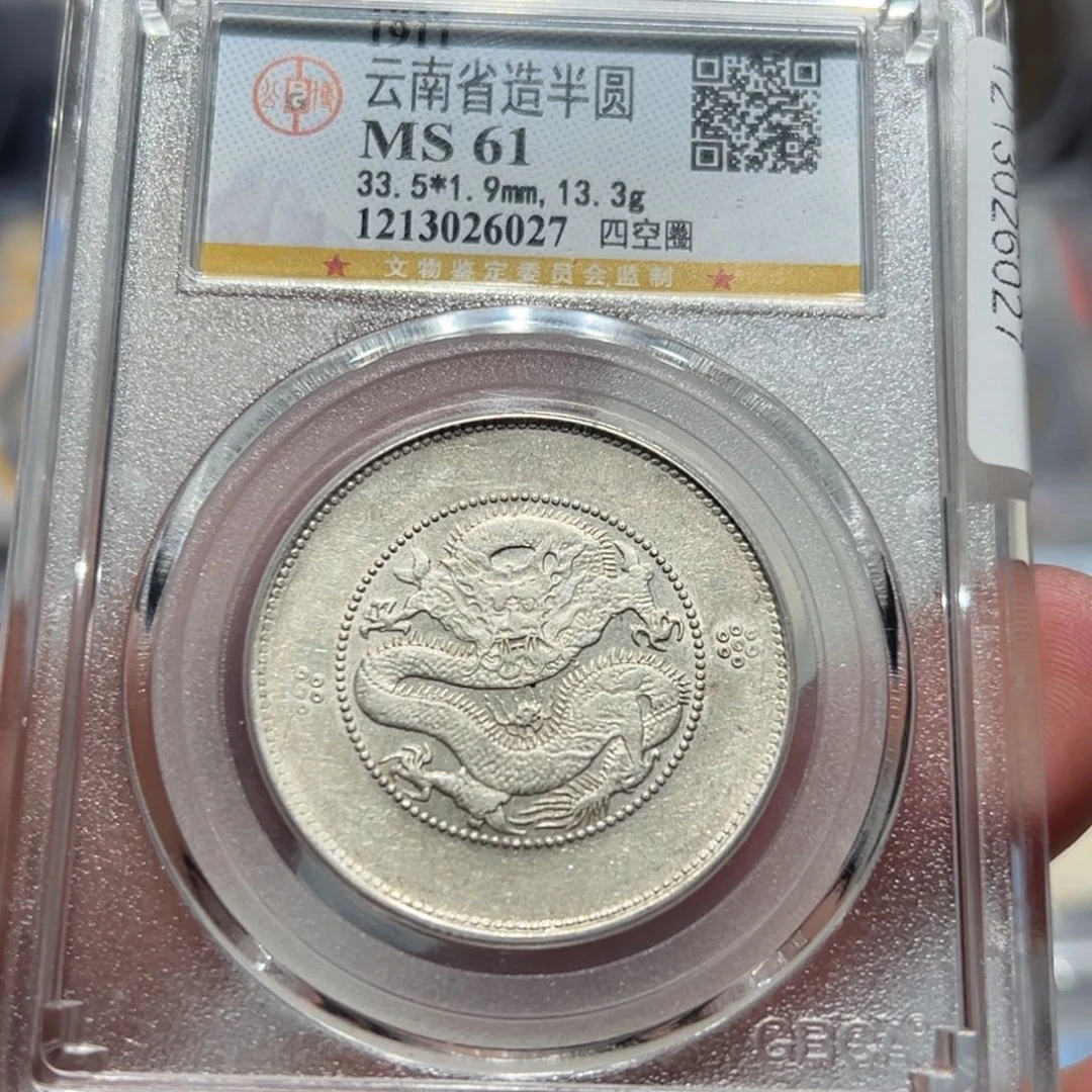 银MS61云南半圆龙洋银币6027