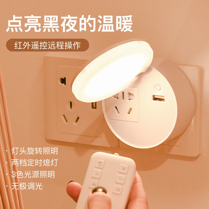遥控调光定时点亮家用起夜护眼节能小夜灯 新品现代简约风格220V
