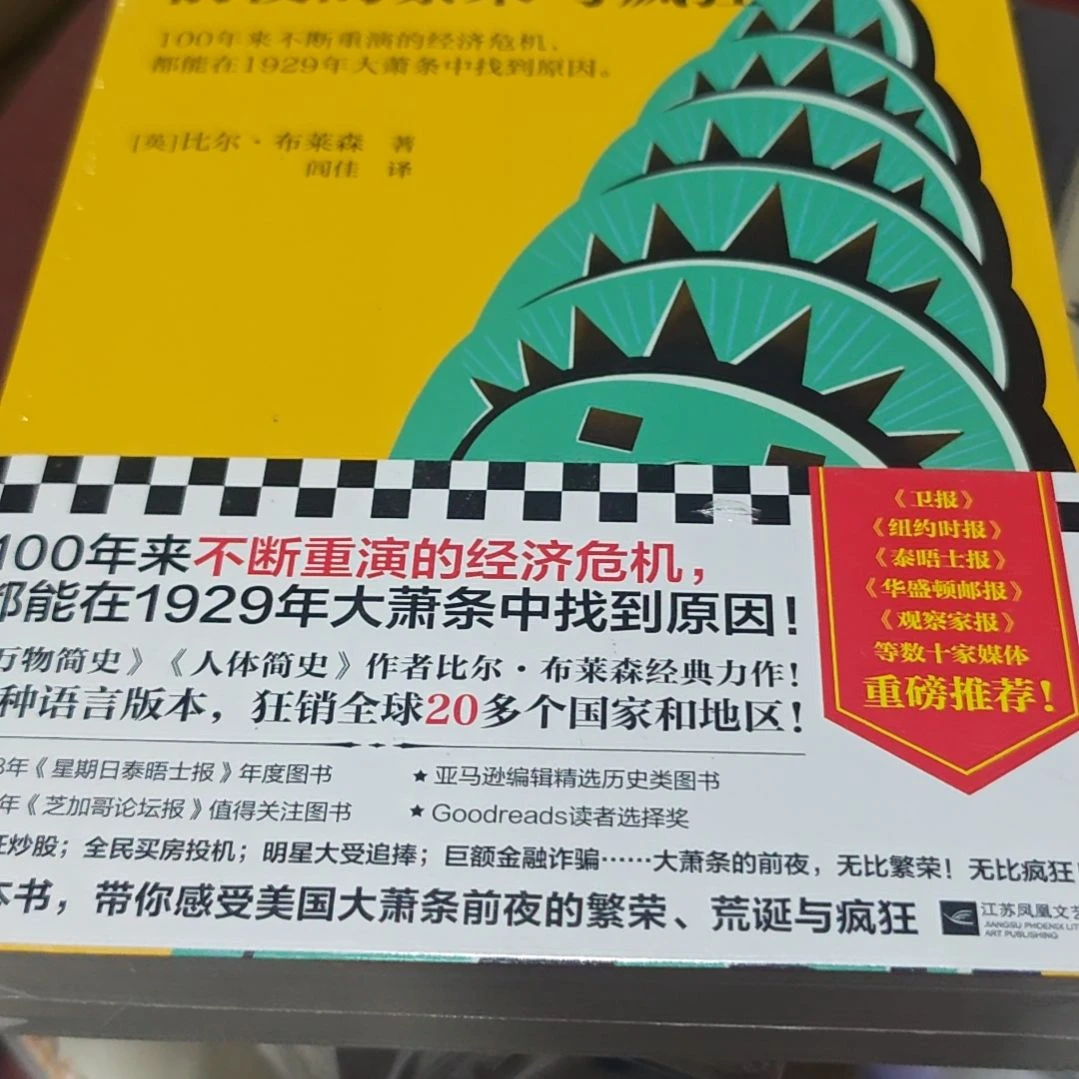 大萧条平装库存书